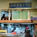 한일농수산