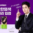 온헤어&착한염색