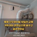 진우하이빌1차상가 | 통영 진우하이빌 보일러 교체 | 귀뚜라미 콘덴싱으로 바꾸고 달라진 것들