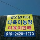 일오삼농장 이미지