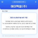 에이펙셀(주) 이미지