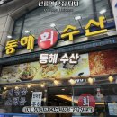 [선릉역 맛집] 동해수산 내돈내산 산오징어회 물회 솔직 후기