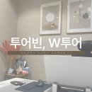 [W04] 신혼여행! 하와이? 시드니?🤔 부산 범일동 투어빈, W투어 상담 찐후기!
