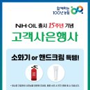 NH-OIL주유소 이데일리