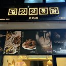 김삿갓통닭 - 서구 상무대로884번길 18 | 김삿갓통닭
