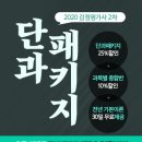 [박문각 서울법학원] 2020년 감정평가사 시험 인강 할인 이벤트! 이미지