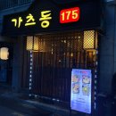 가츠동175 이미지