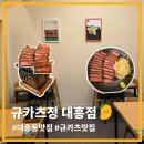 타마고 | 성심당주변맛집 규카츠정 대흥점 타마고텐동 후기