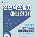 [추천공모전] 2018 제1회 한국가스공사 홍보 콘텐츠 공모전 (~9/21) 이미지