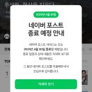 여러분!!! 네이버 포스트 내년 4월에 종료된대요!!(+아이폰기준 사진저장하는방법) 이미지