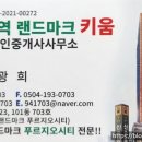 랜드마크키움공인중개사사무소 이미지