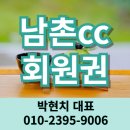 ㈜광주삼우그린 | 남촌cc 회원권 국내 최상위 프리미엄 VVIP의 상징