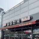 김밥천국다산점