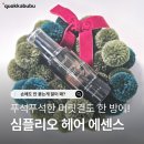 동백약국 | 심플리오 헤어세럼 | 동백오일 무색소 헤어에센스, 출산 후 부스스한 머릿결에 부담 없이 쓰세요