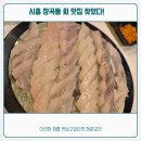 더오션1 | 시흥 장곡동 횟집 찾는다면 여기!! 신선함 제대로였던 청춘오션 후기