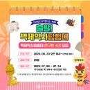 문예로 | [초3, 2025-07] 백제세계유산센터 - 출발! 백제역사탐험대 연구반 4기(온라인수업)(신청)