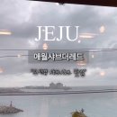 애월샤브더레드 이미지