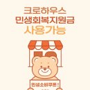 크로하우스목포