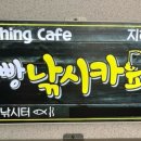 얼빵 낚시카페 이미지