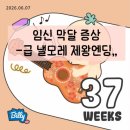 J&L치과기공소 | 임신 막달증상 l 37주 가진통, 작은 아기, 급 이틀 뒤 제왕엔딩