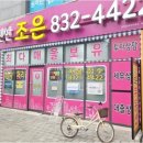 e-조은부동산공인중개사사무소 이미지