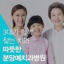 성남예치과병원 이미지