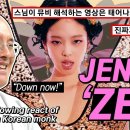 문광스님의 제니 뮤비 ZEN 해석 이미지