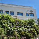 숲중앙어린이집 | 김해 진영 신상 대형카페 숲 뷰 몬리라 후기