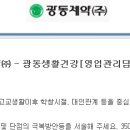 광동제약㈜ 이미지