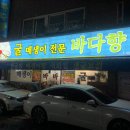 내저바다향 | 부천 중동 굴찜 / 굴보쌈 맛집 바다향 내 돈 내산 후기
