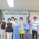 (사단법인)숲생태지도자협회