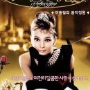 1961년 영화 '티파니에서 아침을 Breakfast at Tiffany's' 테마곡 / Moon River - 신영옥(sop) 이미지