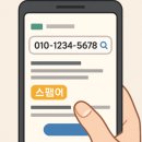 272-2144 | 모르는 전화번호 조회하기(스팸번호 보이스피싱 번호)