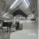 [구리] 엘가스튜디오 ㅣ 구리사진관 프로필용 증명사진 촬영 후기