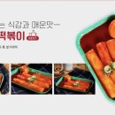 우리할매떡볶이신가