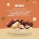 웰빙견과류