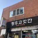 청우정육 이미지