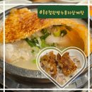 이우철한정식 | 한식대첩 우승 셰프의 삼계탕! 아산 탕정 맛집 이우철한방누룽지삼계탕
