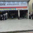 타이어테크감전점 이미지