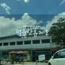 덕유산주유소화장실 이미지