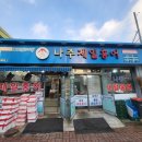 상포 | 🐟 나주 맛집 홍어 나주제일홍어 추천 ✨