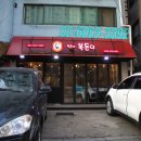 덕구네복돈이 이미지