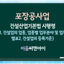 포장공사업 시행령 등록기준 내용으로 정확한 준비 이미지