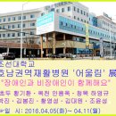 호남권역재활병원 이미지