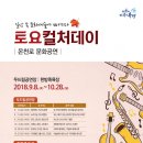 토요 컬쳐데이 이미지