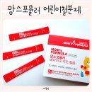 해피앤맘맘스인 | 어린이철분제 추천 맘스포뮬러 베이비 & 키즈 유아 철분 영양제 후기