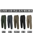 (스타런)스판 카고 조거 밴드팬츠 517#(가을-남자) 이미지