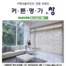 커튼명가창천안 이미지
