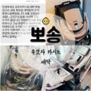 유모차카시트세탁뽀송강북점 | 서울 영등포 비대면 수거 배송, 뽀송 유모차 카시트 세탁