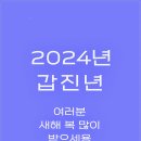 설 명절 잘 보내시고 새해 복 많이 받으세요. 이미지